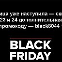 Черная пятница