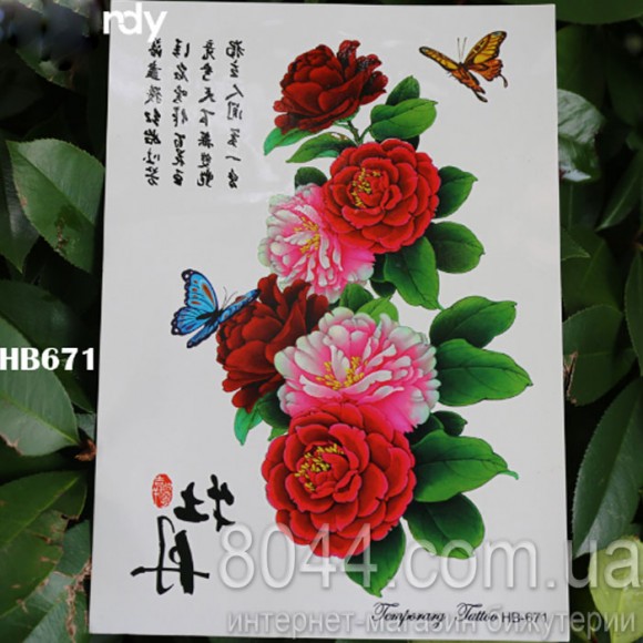 Тимчасовий татуювання - Троянди HB-671 Тимчасовий татуювання - Троянди HB-671