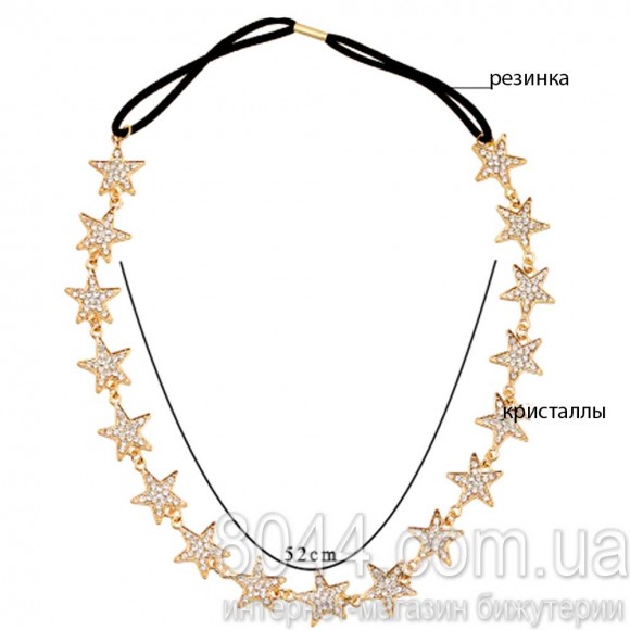 Обідок для волосся Зірка