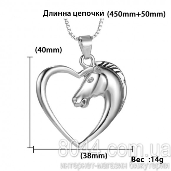 Кулон с цепочкой Лошадь Кулон с цепочкой Лошадь
