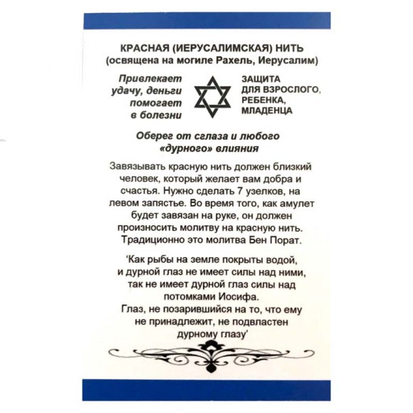 Червона (Єрусалимська) нитка Червона (Єрусалимська) нитка